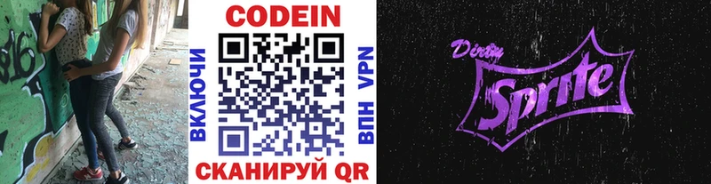 Codein напиток Lean (лин)  Задонск 
